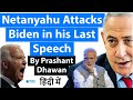 Netanyahu Attacks Biden in his Last Speech | New Prime Minister of Israel Naftali Bennett