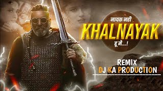 Khalnayak || Nayak Nhi Khalnayak hu mai || Tapori Remix || DJ RC PRODUCTion X DJ KA PRODUCTion
