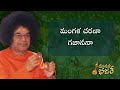 మ గళ చరణ గజ నన Mangalacharana Gajanana Bhajan Tutor 