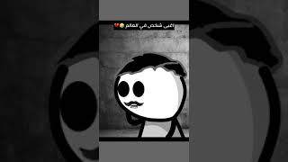 هذا اغبى شخص في العالم 💔🤣 (Ahmedflla)