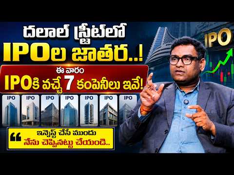 7 New IPOs & 8 Stock Listings This Week!🔥Big Opportunity for Investors? | IPO News |Sumantv Business