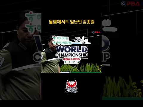 월챔에서도 빛났던 김종원 #김종원 #<strong>하이런</strong> #shorts