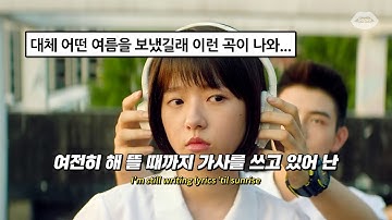 💚매년 여름마다 순위 올라가는 노래 : TOIL, Gist - 몇 번의 여름 [가사/Eng lyrics]