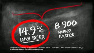 ВТБ Банк Москвы - Рефинансирование кредитов ВТБ Банк Москвы - Рефинансирование кредитов