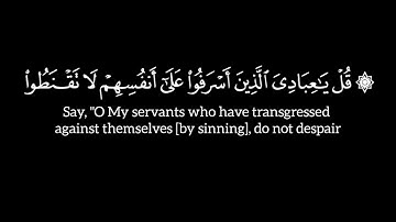 [قُلْ يَا عِبَادِيَ الَّذِينَ أَسْرَفُوا عَلَى أَنْفُسِهِمْ]-القارئ | أدهم نابلسى    *كروما سوداء *