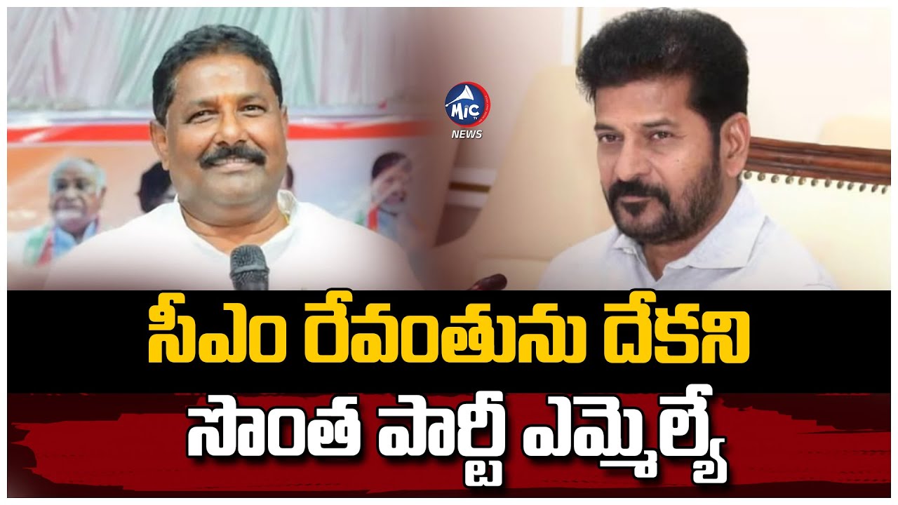 సీఎం అయితే నాకేంటి..? Narsampeta MLA Donthi Madhava Reddy Vs CM Revanth Reddy | Mic Tv News