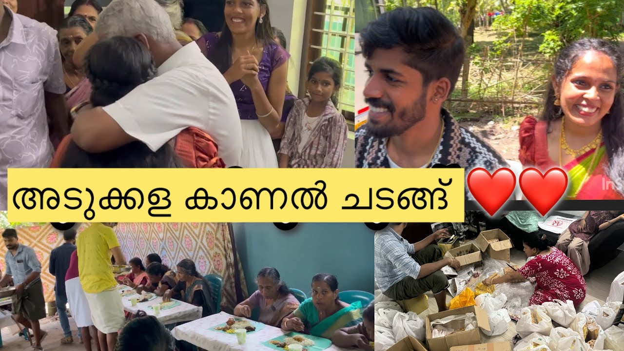 അടുക്കള കാണൽ ചടങ്ങ് ❤️❤️angne namade koch veetilottu ethyy guyyssss🥰🥰🥰