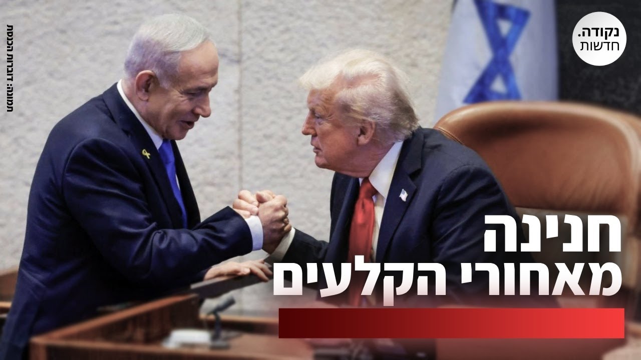 החנינה לנתניהו: מה באמת עומד מאחורי המהלך?