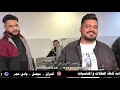 حفلة زفاف ابراهيم الحياني الفنان المتألق ابراهيم الغريب والمايسترو احمد الشرابي تسجيلات الوسام حفلة زفاف ابراهيم الحياني الفنان المتألق ابراهيم الغريب والمايسترو احمد الشرابي تسجيلات الوسام