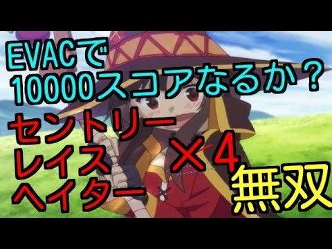 [BO3]EVACで10000スコア達成⁉朝一無双で高キルスト×４週‼ドミネは奪取キルを狙え‼