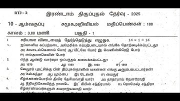 10th social science second revision question paper 2025