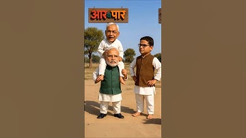 😂Modi Ji, Nitish Kumar & Prashant Kishor Funny Jokes | Bihar Election 2025 #funny #trending #shorts