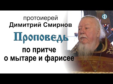 Проповедь По Притче О Мытаре И Фарисее