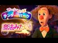 マーシャとくま 👱‍♀️🐻 魔法みたい！👑🎡 エピソードコレクション 🐻 子供向けアニメ