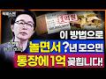 250만 원 월급쟁이! 종잣돈 1억 모으는 방법!ㅣ김경필 머니트레이너 #1억모으기 #재테크 #노후준비 #부자습관 #미세소비 #종잣돈 #카푸어 #신용대출 #마이너스통장