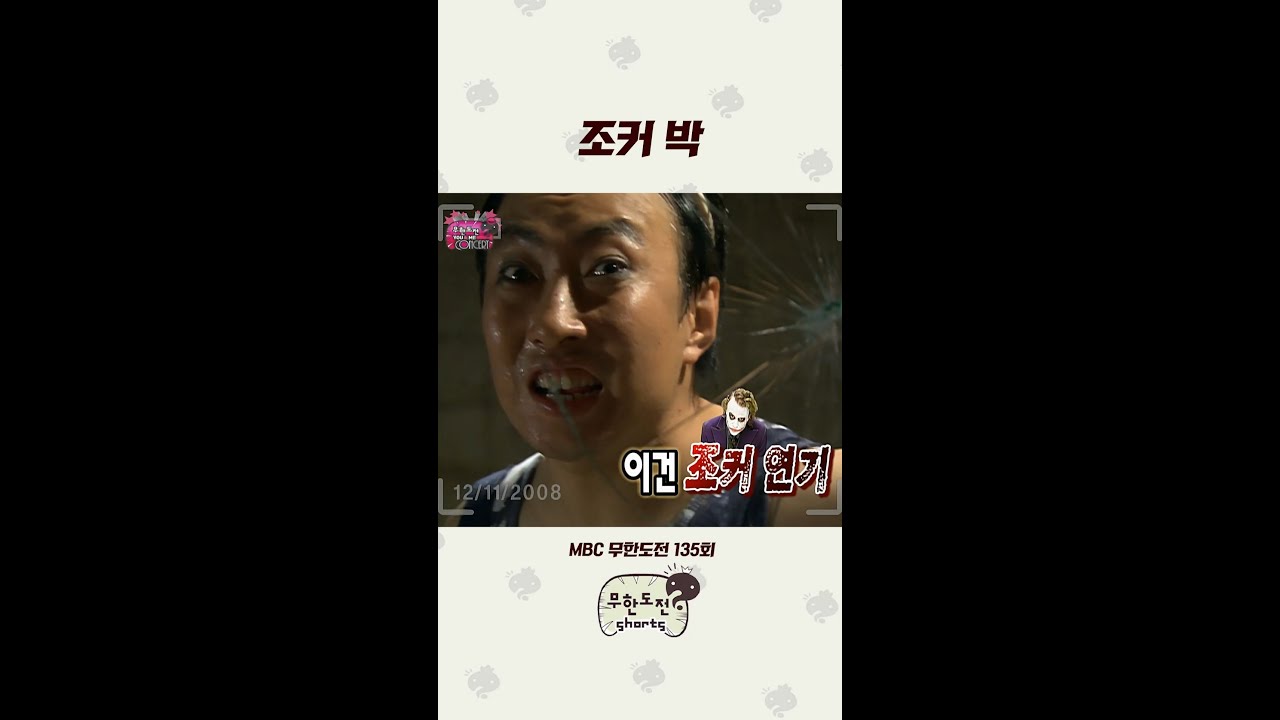 쿠라이 쿠라이 #무도 #박명수