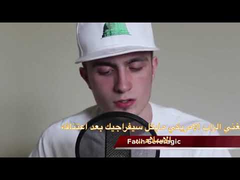 القارئ الامريكي فاتح سيفراجيك 