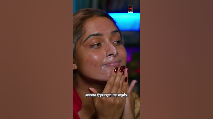 বান্ধবী যখন মেকআপ রিমুভ করে | সুন্দরী | Tawsif Mahbub | Keya Payel | Bangla Natok 2024