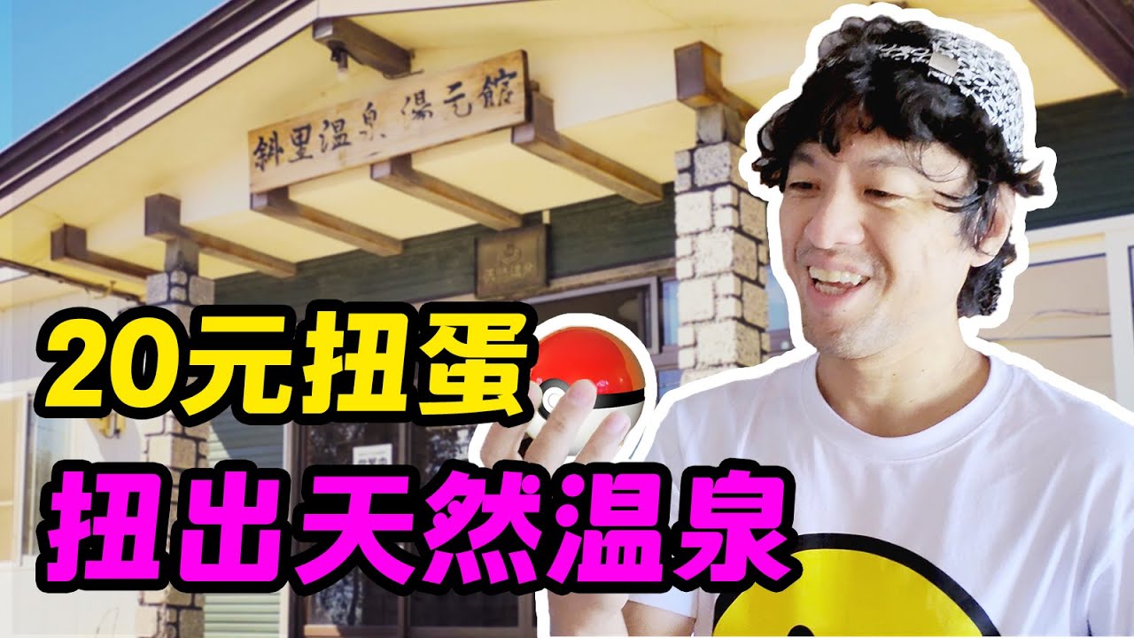 竹内亮の『日本“一”縦断』