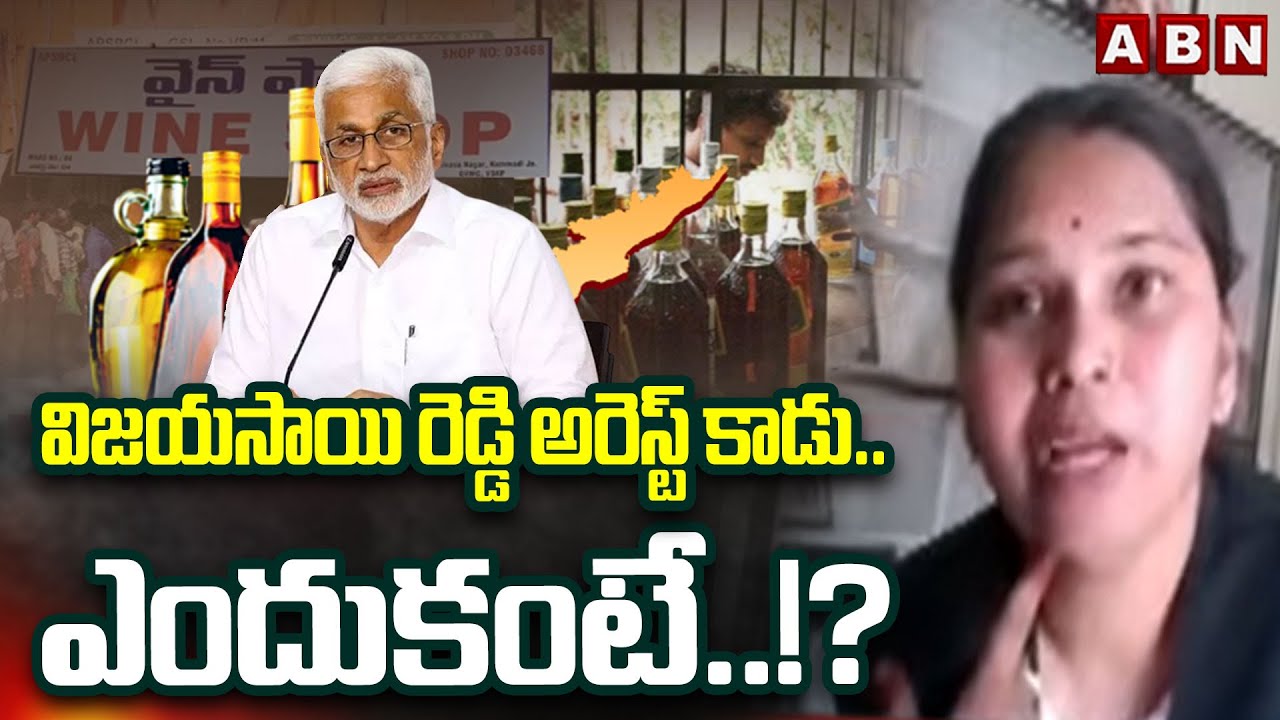 Janasena Rajini : విజయసాయి రెడ్డి అరెస్ట్ కాడు .. ఎందుకంటే ..!? | AP Liquor Scam | ABN