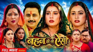 Behan Ho To Aisi Bhojpuri Movie | Pariwarik Movie | बहन हो तो ऐसी | Sanjana Pandey | Review & Facts