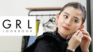 【LOOK BOOK】身長171cmモデルがGRLで全6コーデ！プチプラをオシャレに着こなす-GRL LOOK BOOK-