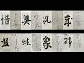【書道】ショート動画のまとめ104