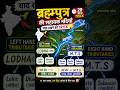 Brahmaputra River Trick parmar ssc | Left & Right Bank map based #brahmputra #ssccgl #rrbntpc