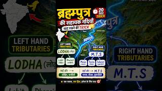 Brahmaputra River Trick parmar ssc | Left & Right Bank map based #brahmputra #ssccgl #rrbntpc