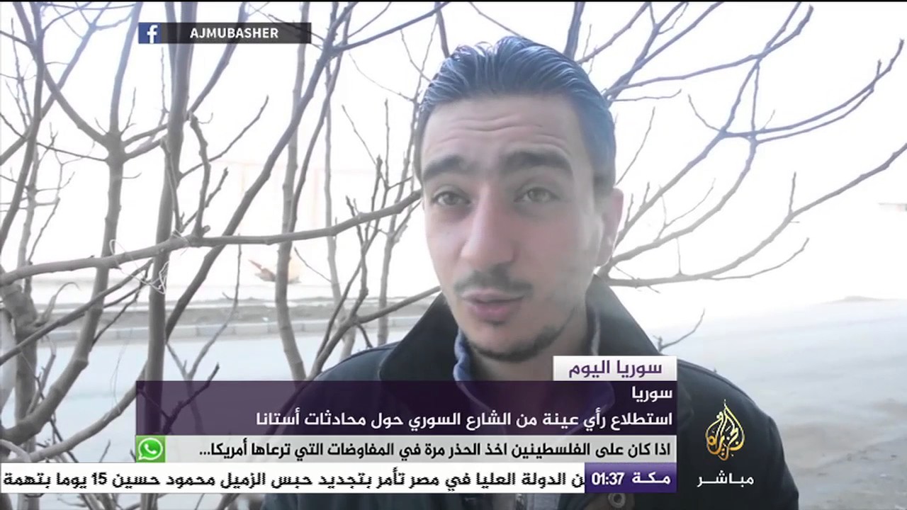 استطلاع رأي عينة من الشارع السوري حول محادثات أستانا
