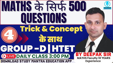 HSSC CET GROUP D MATHS | HSSC Group D Maths Practice Question | By Deepak Sir #hssccet #group_d