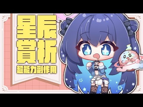 「#蟲洞賞析」累積了好多！！快來一起看看有什麼好吃的(?吧 Chat Stream【銀河Galaxy】