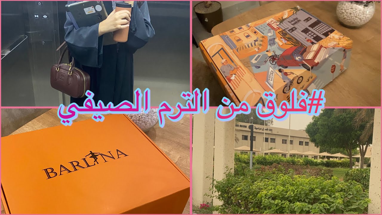 #vlog اسبوع من حياتي في ترم الصيفي | محصول جديد | فستان الملكه ✨