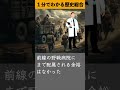 1分でわかる歴史総合「戦争中、虫歯が痛んだらどうしていたのか?」 #歴史 #世界史 #日本史 #history #歴史総合