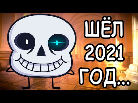 Грустная Песня Санса | Megalomaniac Sans Undertale Rus Cover