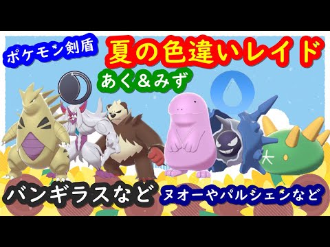 ポケモン剣盾 色違いレイド配布と視聴者同士の交流所 交換 対戦 攻略 厳選など 22年10月3日 夜 翌朝の部 ポケモンソードシールド spやアルセウスの話題ok Youtube