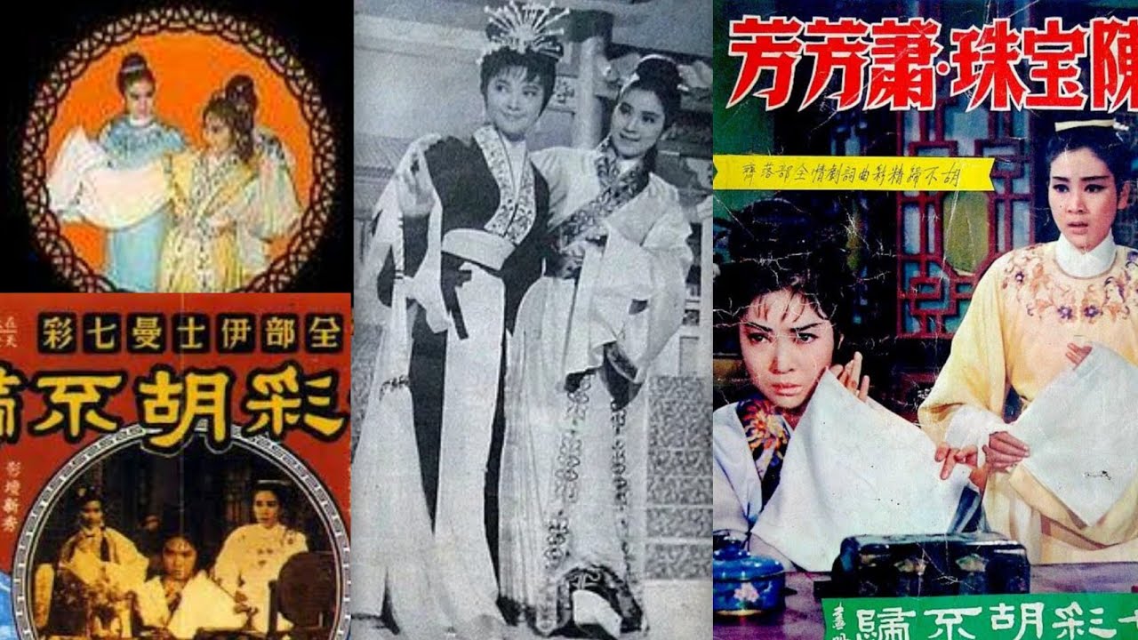 陳寶珠 蕭芳芳 完整版 夢會《七彩胡不歸》插曲 代唱.尹飛燕 詞.李願聞 龐秋華 1966 Eternal Love