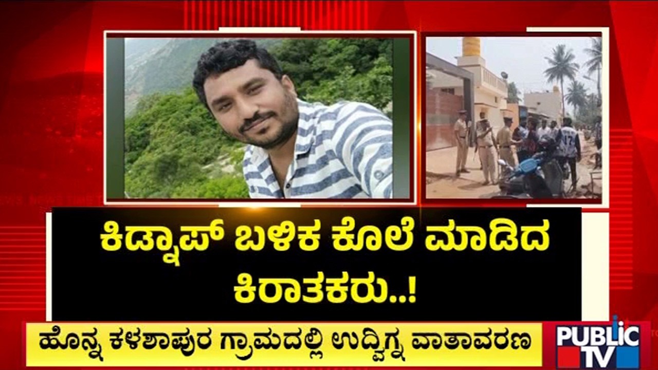 ಪೊಲೀಸ್‌ ಠಾಣೆಗೆ ಮುತ್ತಿಗೆ..ಮೃತನ ಸಂಬಂಧಿಕರ ಆಕ್ರೋಶ | Anekal | Public TV
