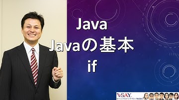 006-Javaの基本-if【新人エンジニアが最初に覚えたい100のJava文法】