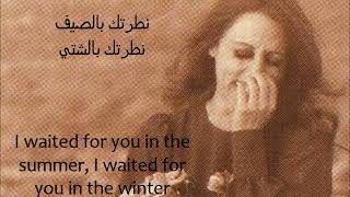 Fayrouz   Habbaytak Bessayf   Arabic & English lyrics