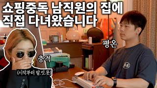 3평에 살던 쇼핑중독 남직원이 14평으로 이사가면 생기는 일...