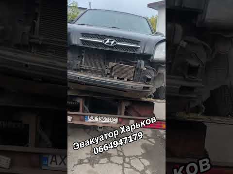 Эвакуатор Харьков #эвакуатор #харьков #avtosos #0664947179