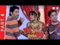 Ek Se Bure Do | Part 8 | Arshad Warsi, Rajpal Yadav, Anita Hassanandani | Full HD 1080p