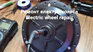 :    / Electric wheel repair