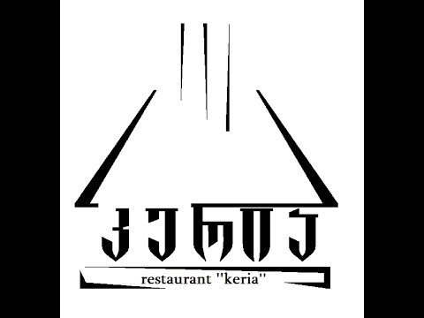 Gia  Jajanidze /  პროექტი ,,სტუმრად კერიაში \'/ Restaurant Keria