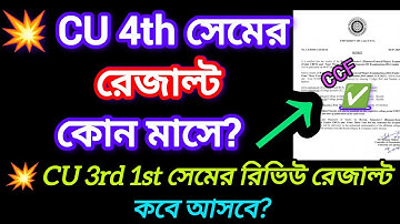 CU 4th Sem Result 2025 || Sem 4 Result Publish 2025 Calcutta University || 4th 2nd sem result 2025