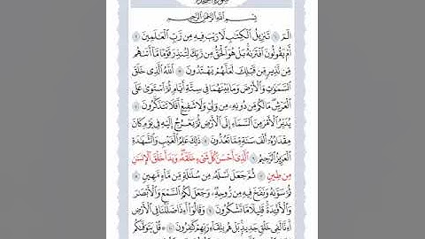 32 سورة السجدة الشيخ محمد ايوب رحمه الله