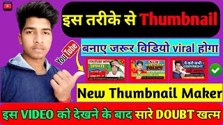 Thumbnail kaise banaen | How to make thumbnails for youtube videos | #thumbnail #tech