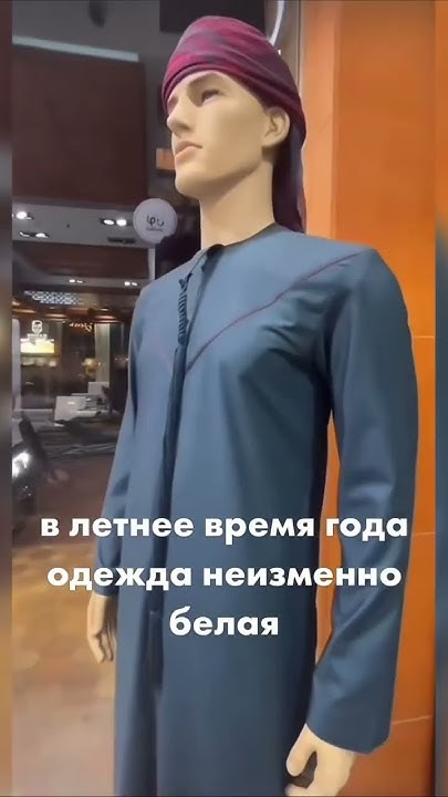 Традиционная одежда в Эмиратах😍#дубай #абудаби #оаэ - YouTube