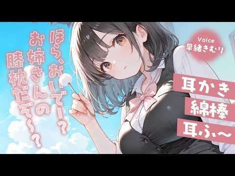 【KU100/ASMR】からかい上手な先輩とサボりを共有する耳かき【睡眠導入/癒し/EarCleaning】